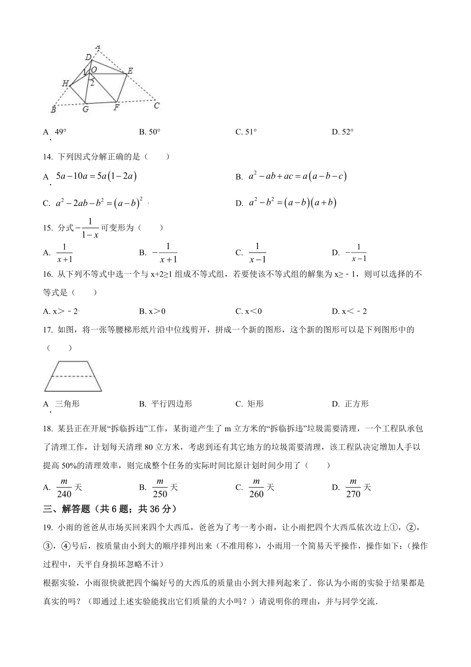 精品解析：2023学年八年级期末模拟数学试卷（原卷版）_八年级上册_八年级上册.pdf_第3页