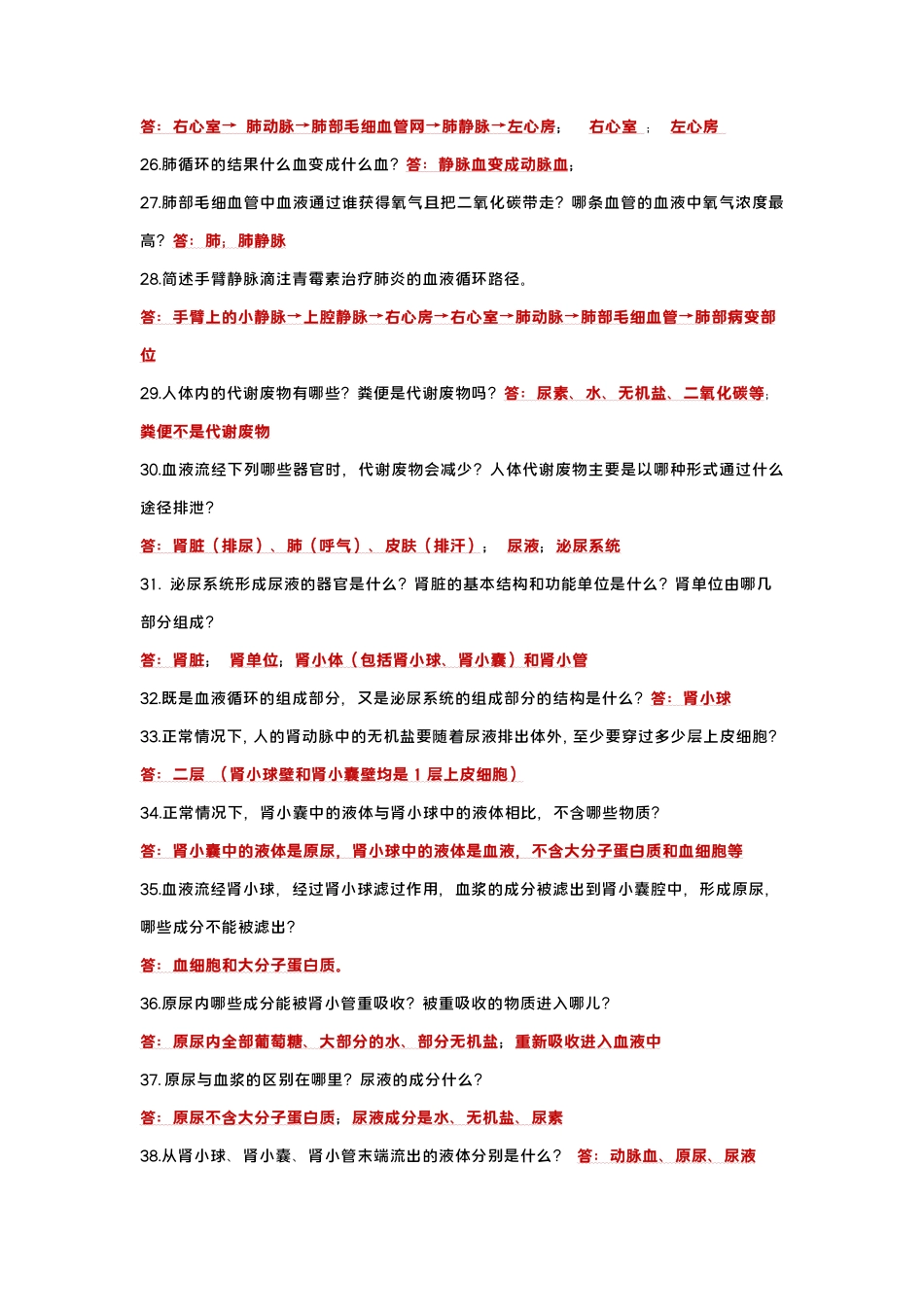 苏科版生物八年级上册知识点问答清单_八年级上册_八年级上册.pdf_第3页