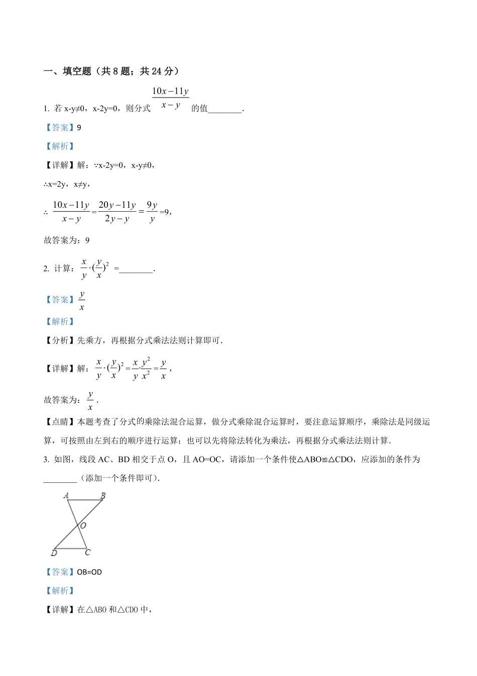精品解析：2023学年八年级期末模拟数学试卷（解析版）_八年级上册_八年级上册.pdf_第1页