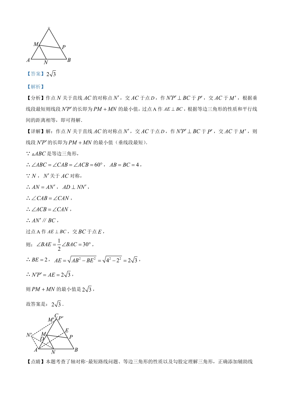 精品解析：2023学年八年级期末模拟数学试卷（解析版）_八年级上册_八年级上册.pdf_第3页