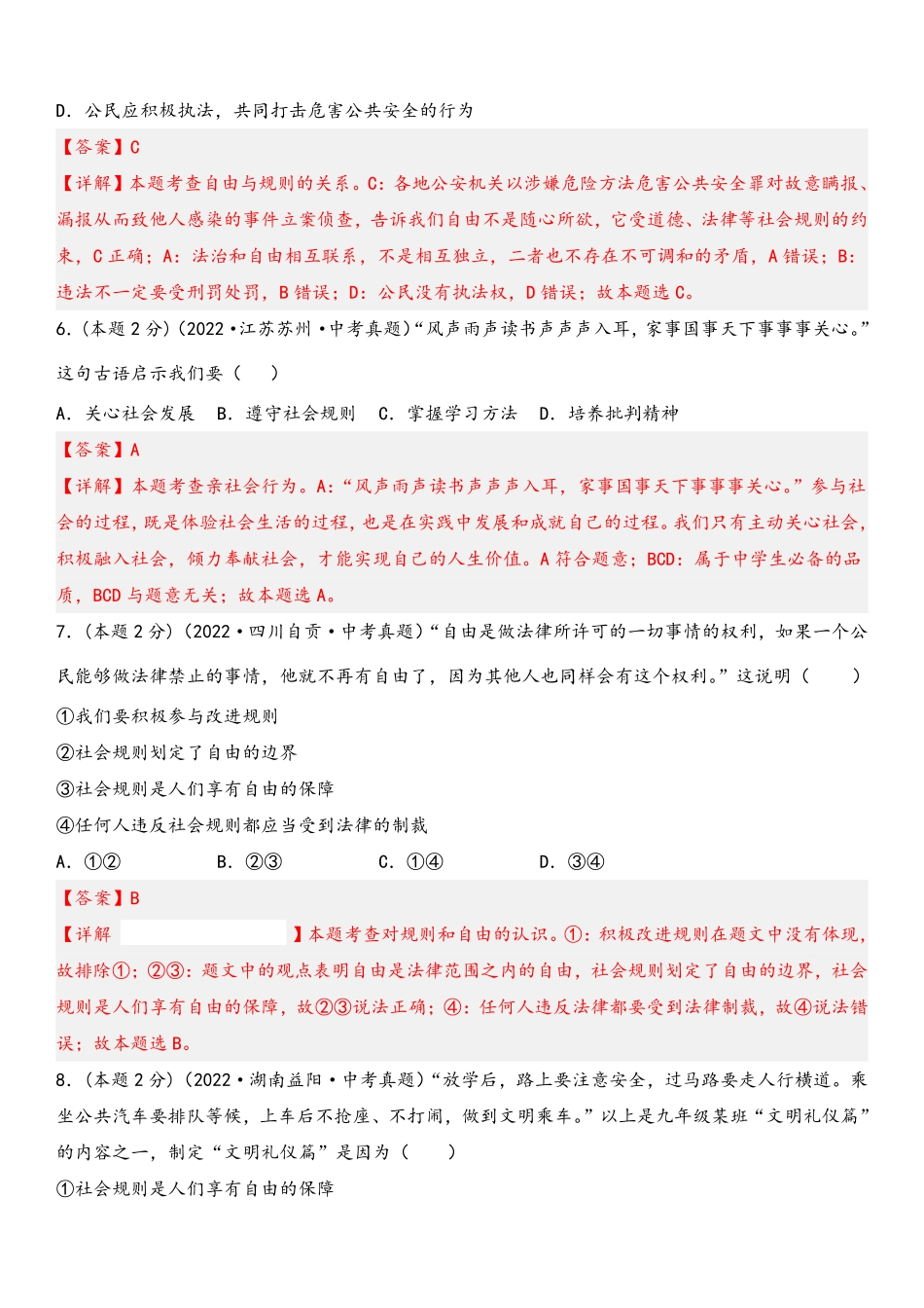 八年级道德与法治上册期末高分突破卷（五）(解析版)_八年级上册_八年级上册.pdf_第3页