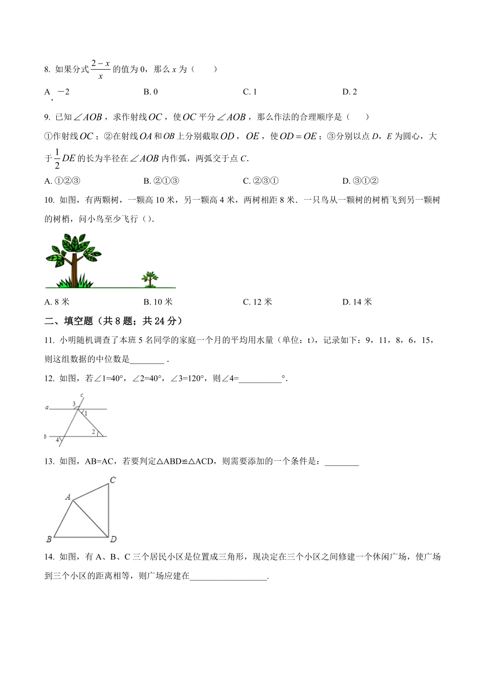 精品解析：2023-2024学年八年级上期末模拟数学试卷（原卷版）_八年级上册_八年级上册.pdf_第2页