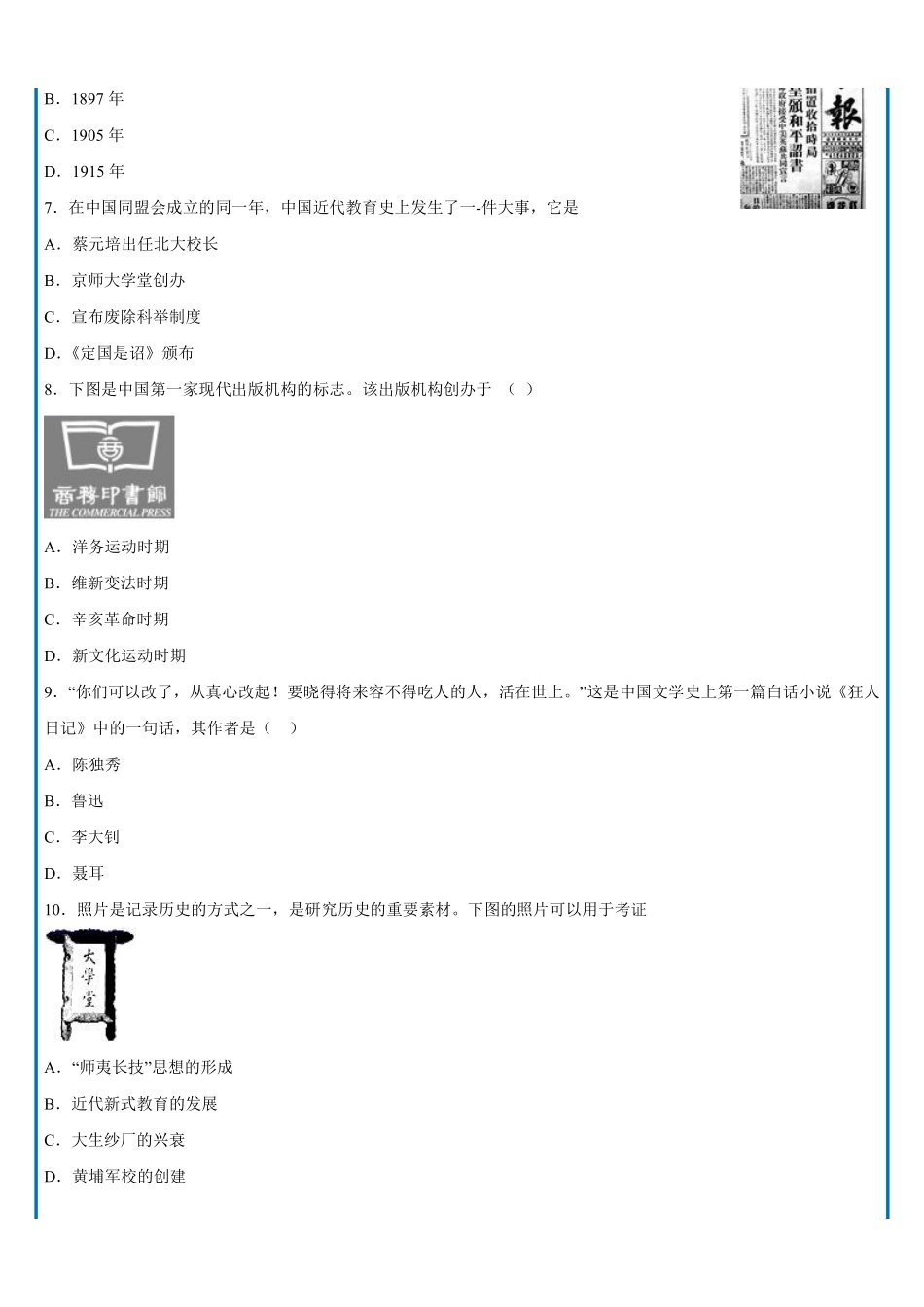 【八上历史】第八单元 达标测试卷（部编版）_八年级上册_八年级上册.pdf_第2页