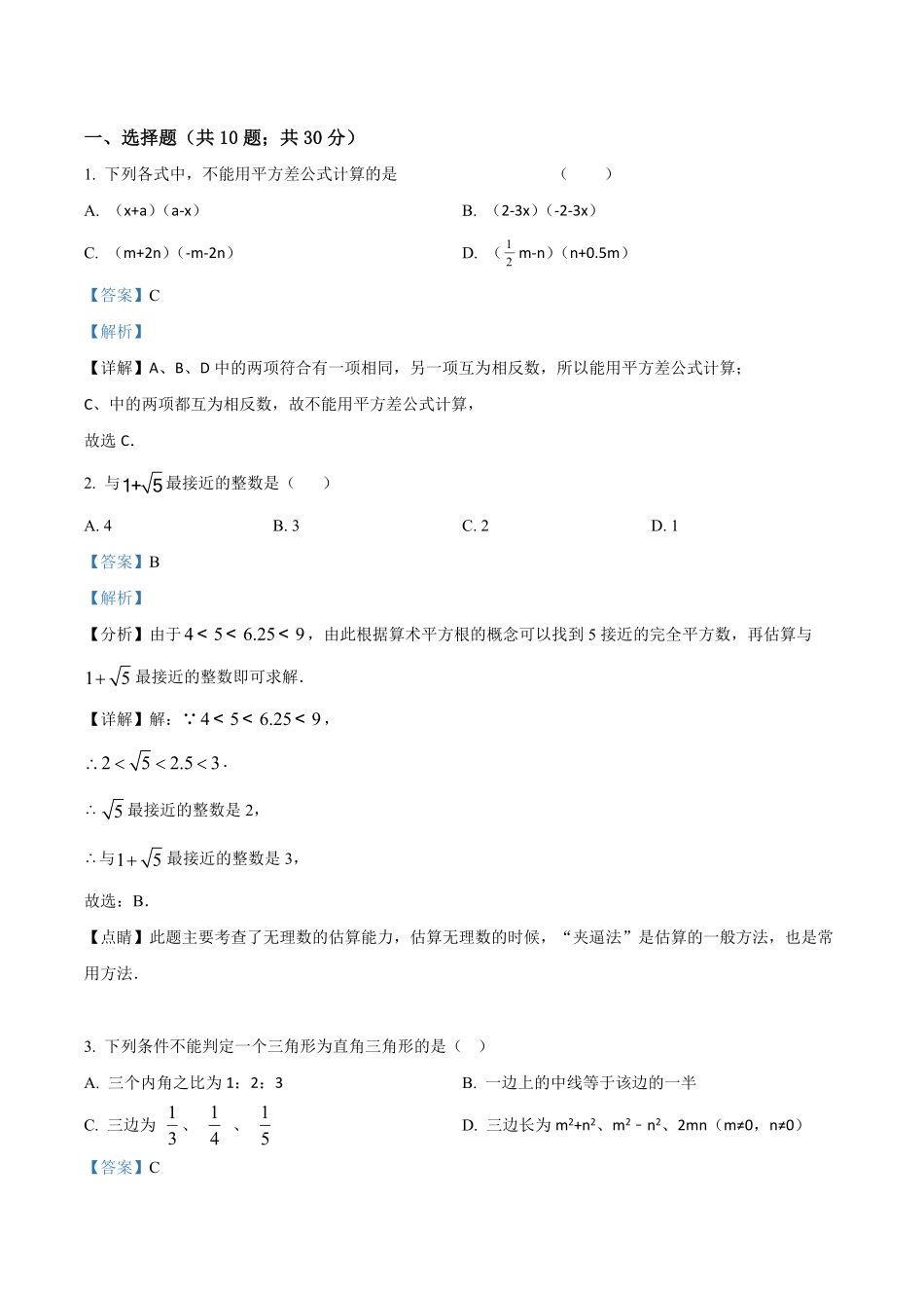 精品解析：2023-2024学年八年级上期末模拟数学试卷（解析版）_八年级上册_八年级上册.pdf_第1页