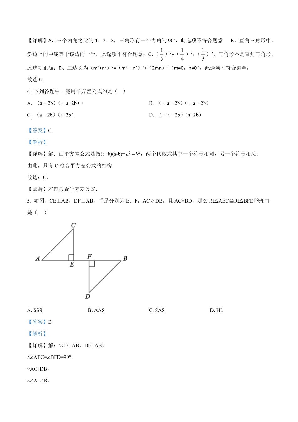 精品解析：2023-2024学年八年级上期末模拟数学试卷（解析版）_八年级上册_八年级上册.pdf_第2页