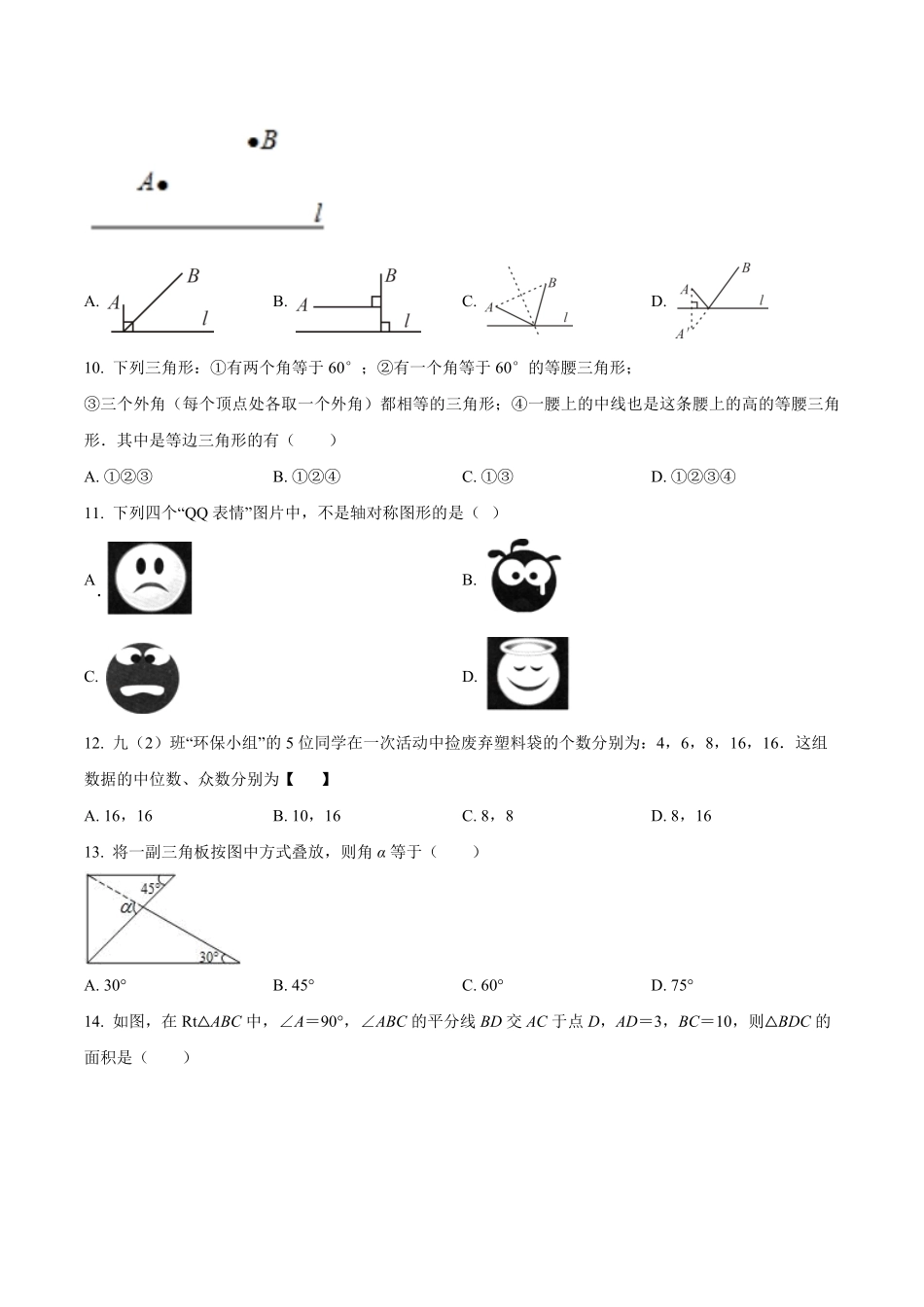 精品解析：2023-2024学年八年级期末模拟数学试卷（原卷版）_八年级上册_八年级上册.pdf_第2页