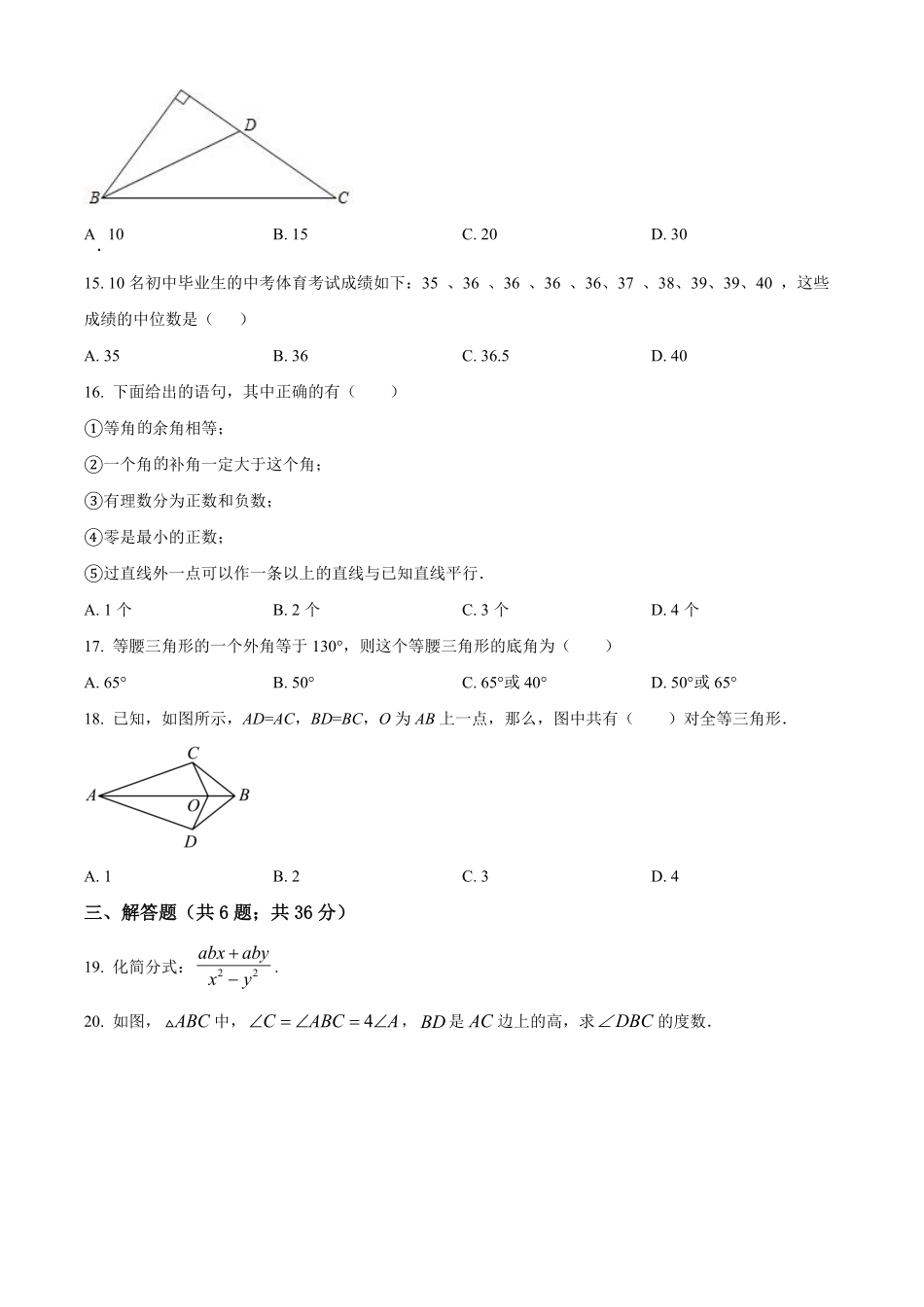 精品解析：2023-2024学年八年级期末模拟数学试卷（原卷版）_八年级上册_八年级上册.pdf_第3页