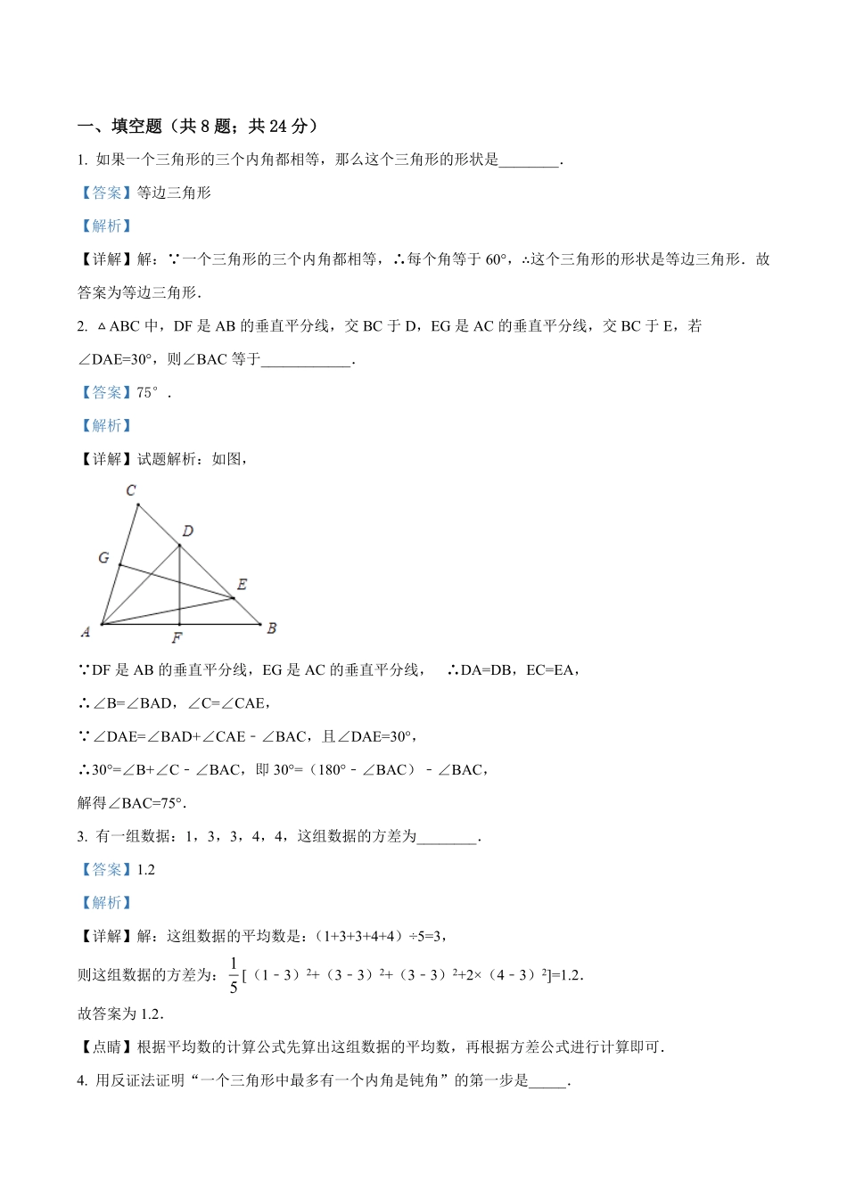 精品解析：2023-2024学年八年级期末模拟数学试卷（解析版）_八年级上册_八年级上册.pdf_第1页