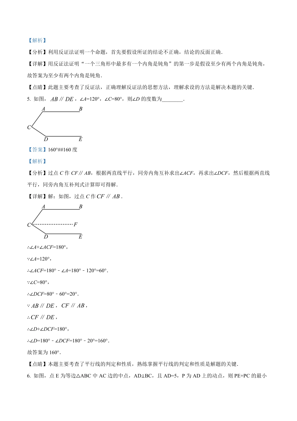 精品解析：2023-2024学年八年级期末模拟数学试卷（解析版）_八年级上册_八年级上册.pdf_第2页