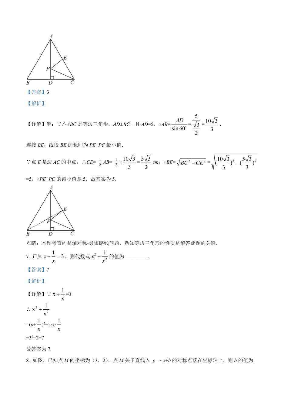 精品解析：2023-2024学年八年级期末模拟数学试卷（解析版）_八年级上册_八年级上册.pdf_第3页