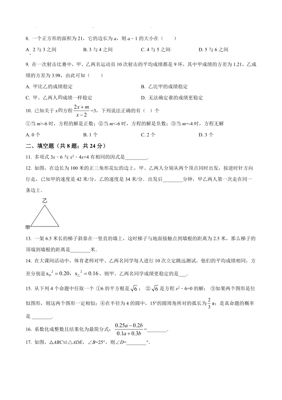 2023学年八年级上期末模拟数学试卷（原卷版）_八年级上册_八年级上册.pdf_第2页