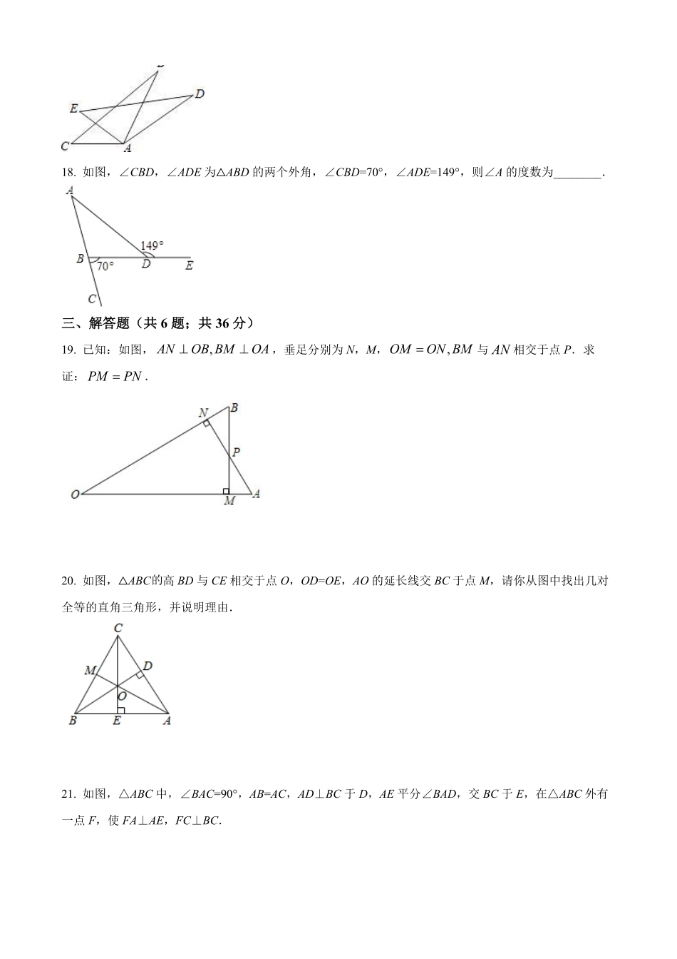 2023学年八年级上期末模拟数学试卷（原卷版）_八年级上册_八年级上册.pdf_第3页