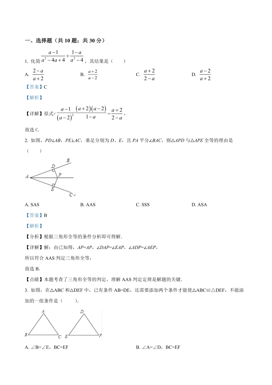 2023学年八年级上期末模拟数学试卷（解析版）_八年级上册_八年级上册.pdf_第1页