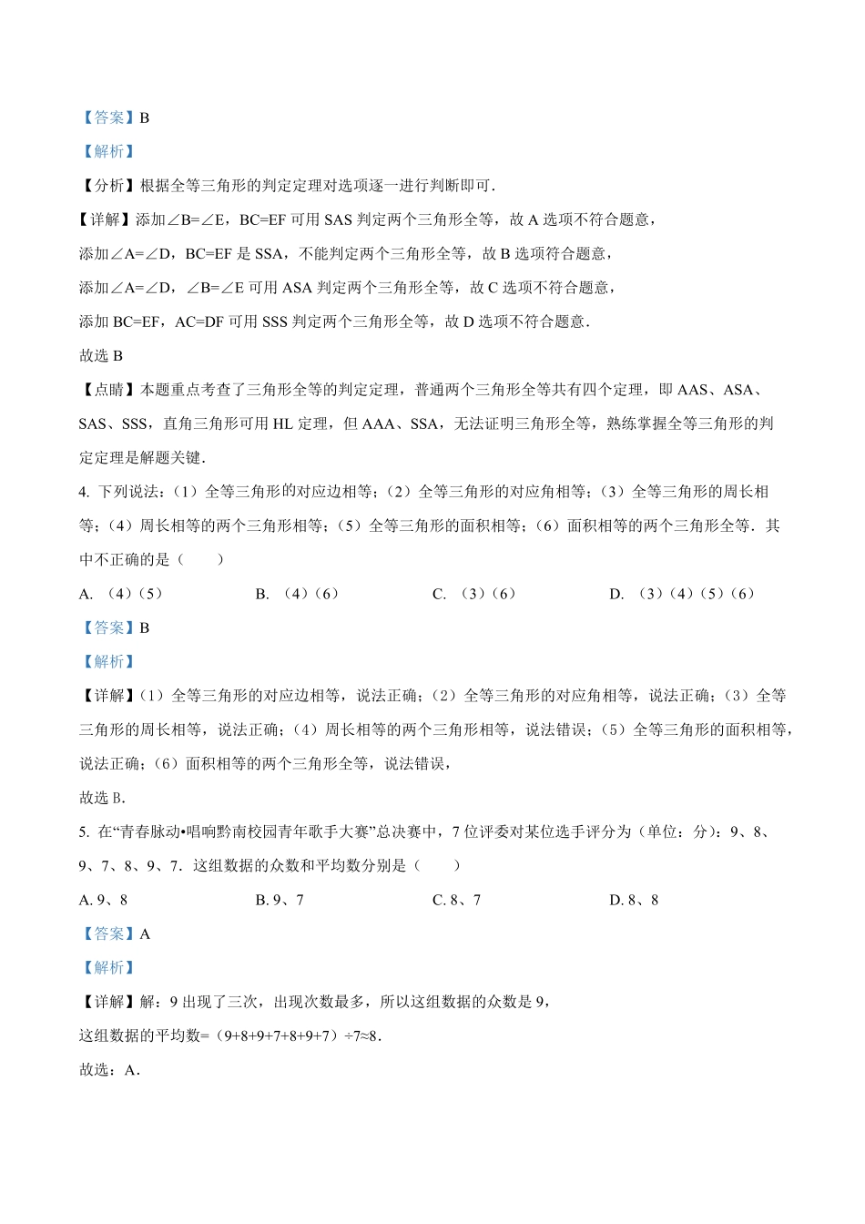 2023学年八年级上期末模拟数学试卷（解析版）_八年级上册_八年级上册.pdf_第2页