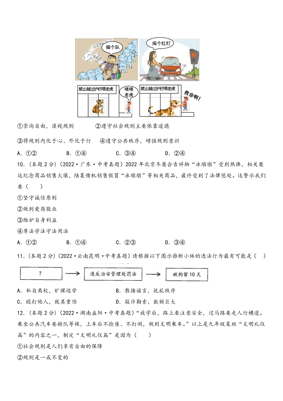 八年级道德与法治上册期末高分突破卷（二）(原卷版)_八年级上册_八年级上册.pdf_第3页