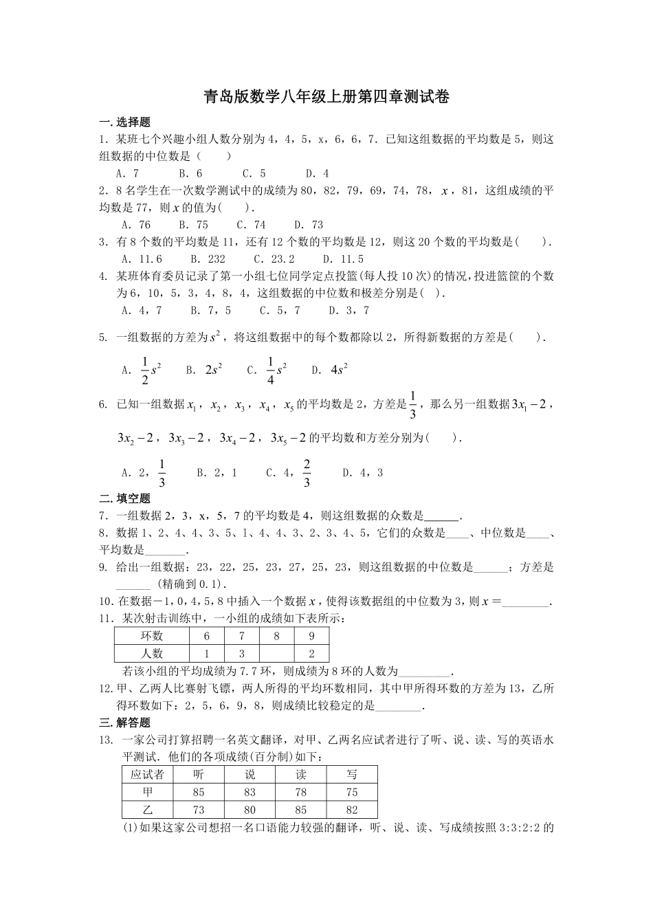 4.青岛版数学八年级上册第四章测试卷_八年级上册_八年级上册.pdf_第1页