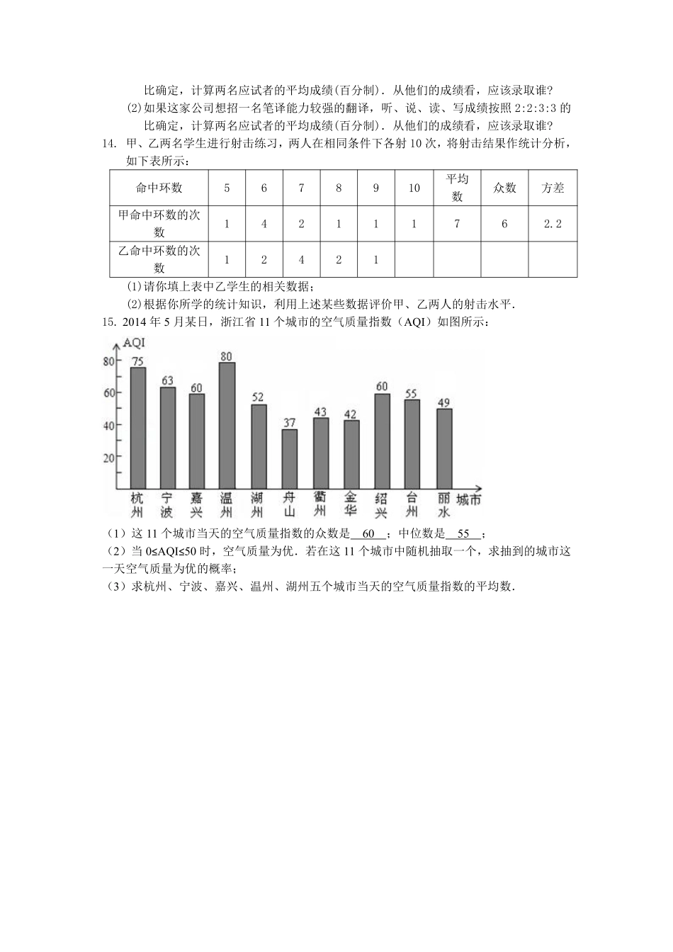 4.青岛版数学八年级上册第四章测试卷_八年级上册_八年级上册.pdf_第2页