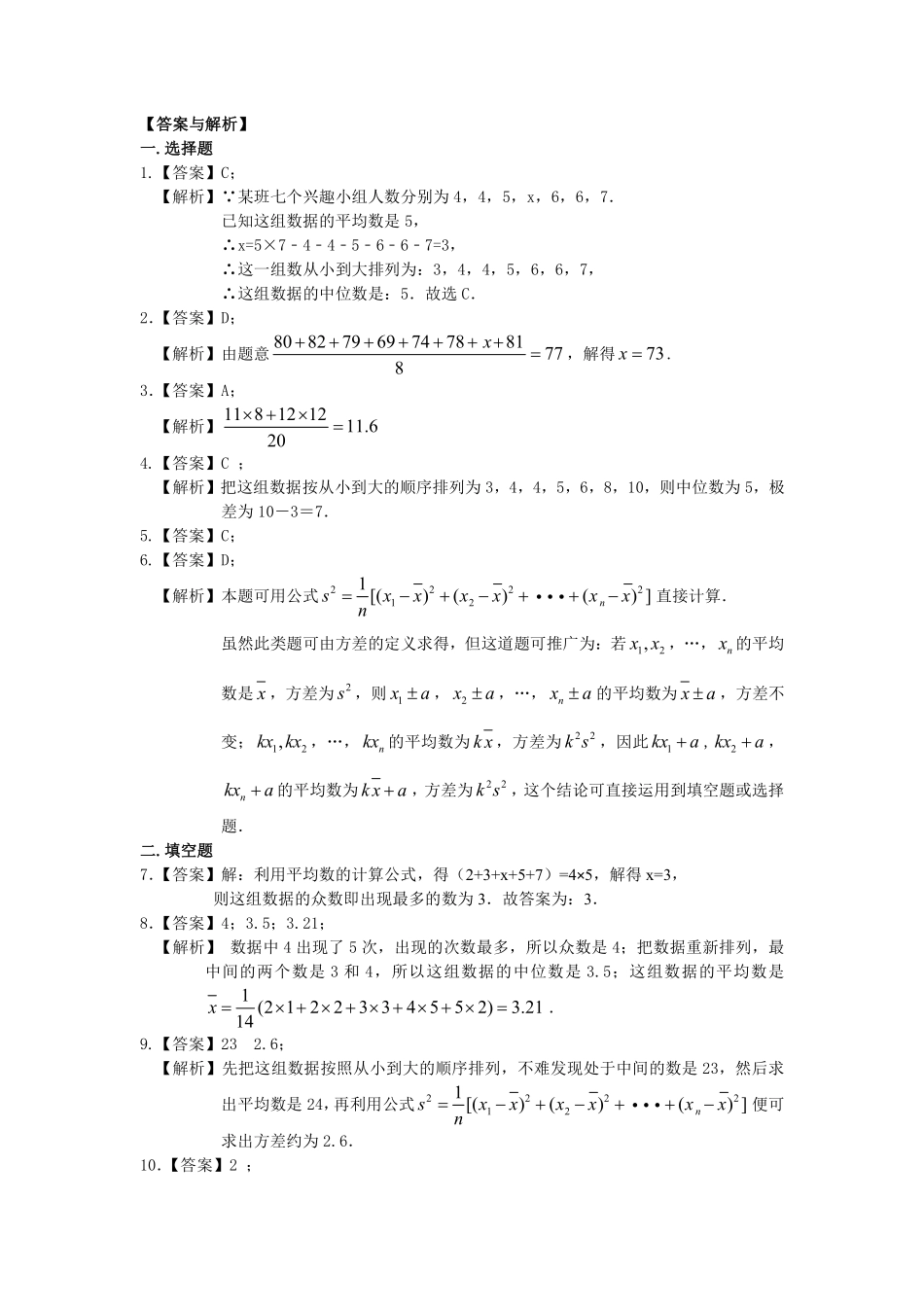 4.青岛版数学八年级上册第四章测试卷_八年级上册_八年级上册.pdf_第3页