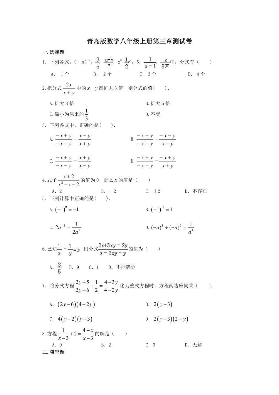 3.青岛版数学八年级上册第三章测试卷_八年级上册_八年级上册.pdf_第1页