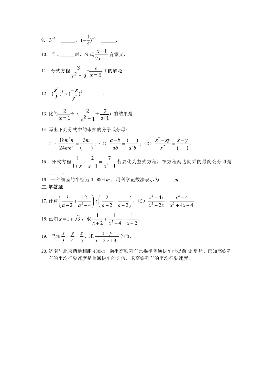 3.青岛版数学八年级上册第三章测试卷_八年级上册_八年级上册.pdf_第2页