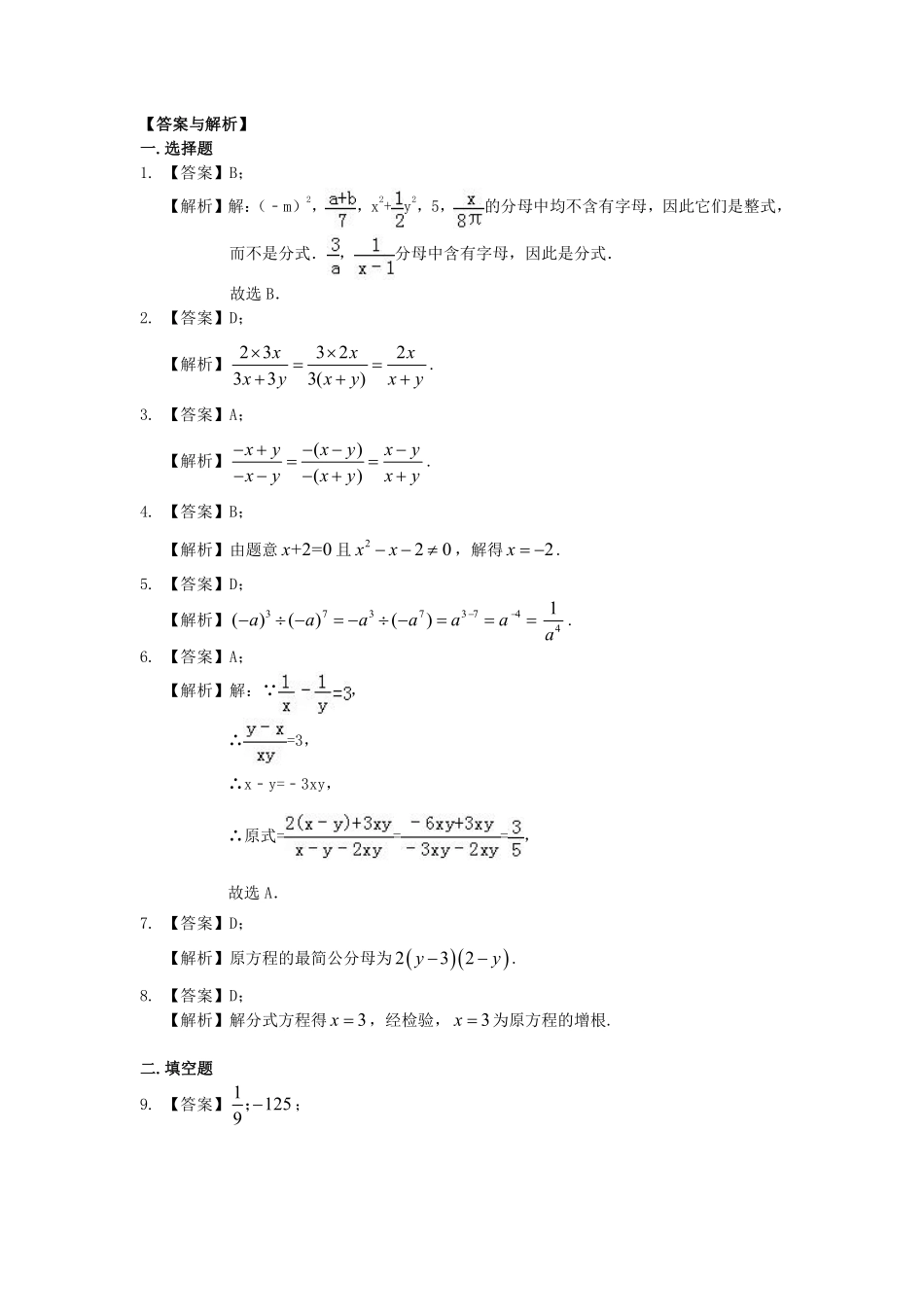 3.青岛版数学八年级上册第三章测试卷_八年级上册_八年级上册.pdf_第3页