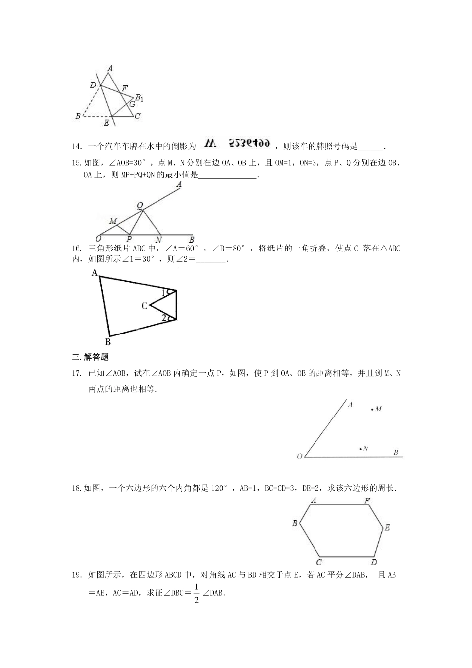 2.青岛版数学八年级上册第二章测试卷_八年级上册_八年级上册.pdf_第3页