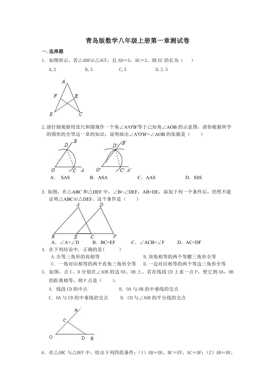 1.青岛版数学八年级上册第一章测试卷_八年级上册_八年级上册.pdf_第1页