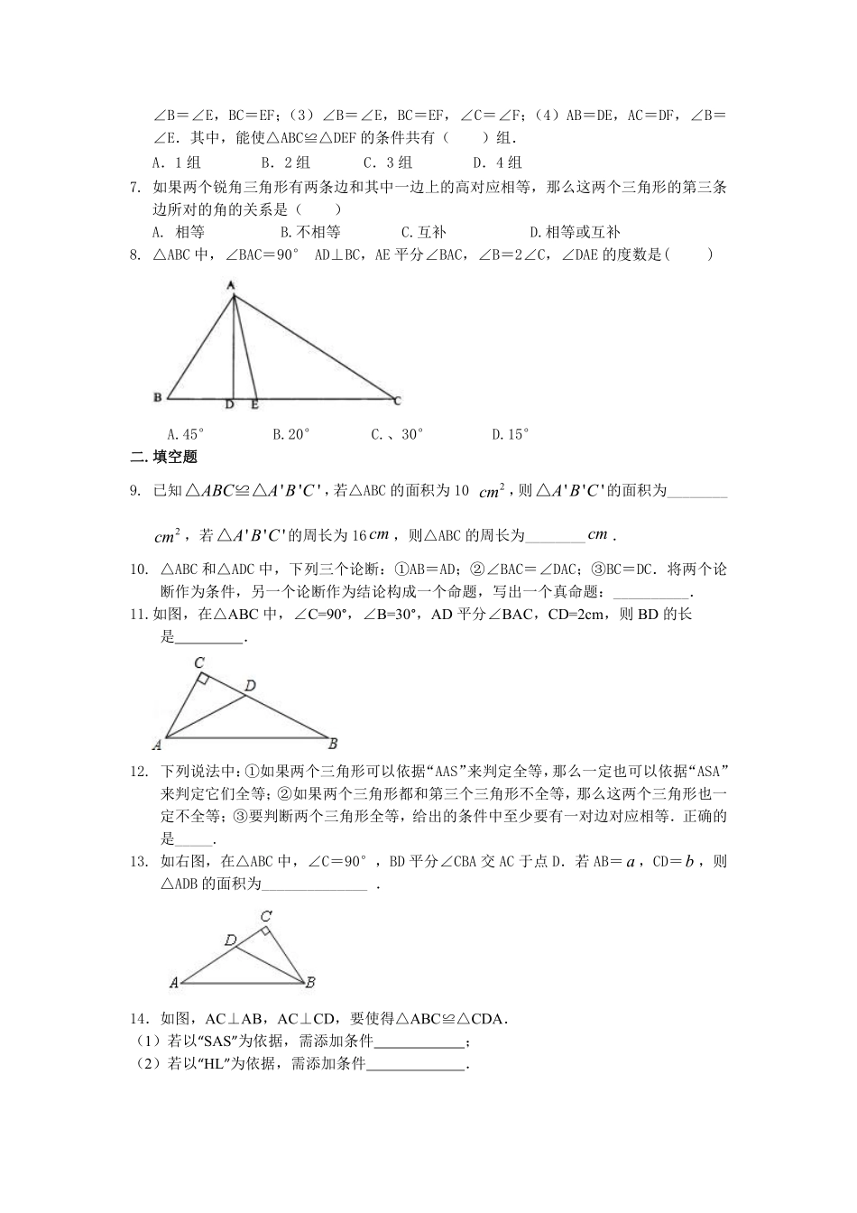 1.青岛版数学八年级上册第一章测试卷_八年级上册_八年级上册.pdf_第2页