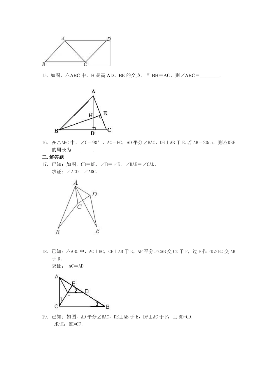 1.青岛版数学八年级上册第一章测试卷_八年级上册_八年级上册.pdf_第3页