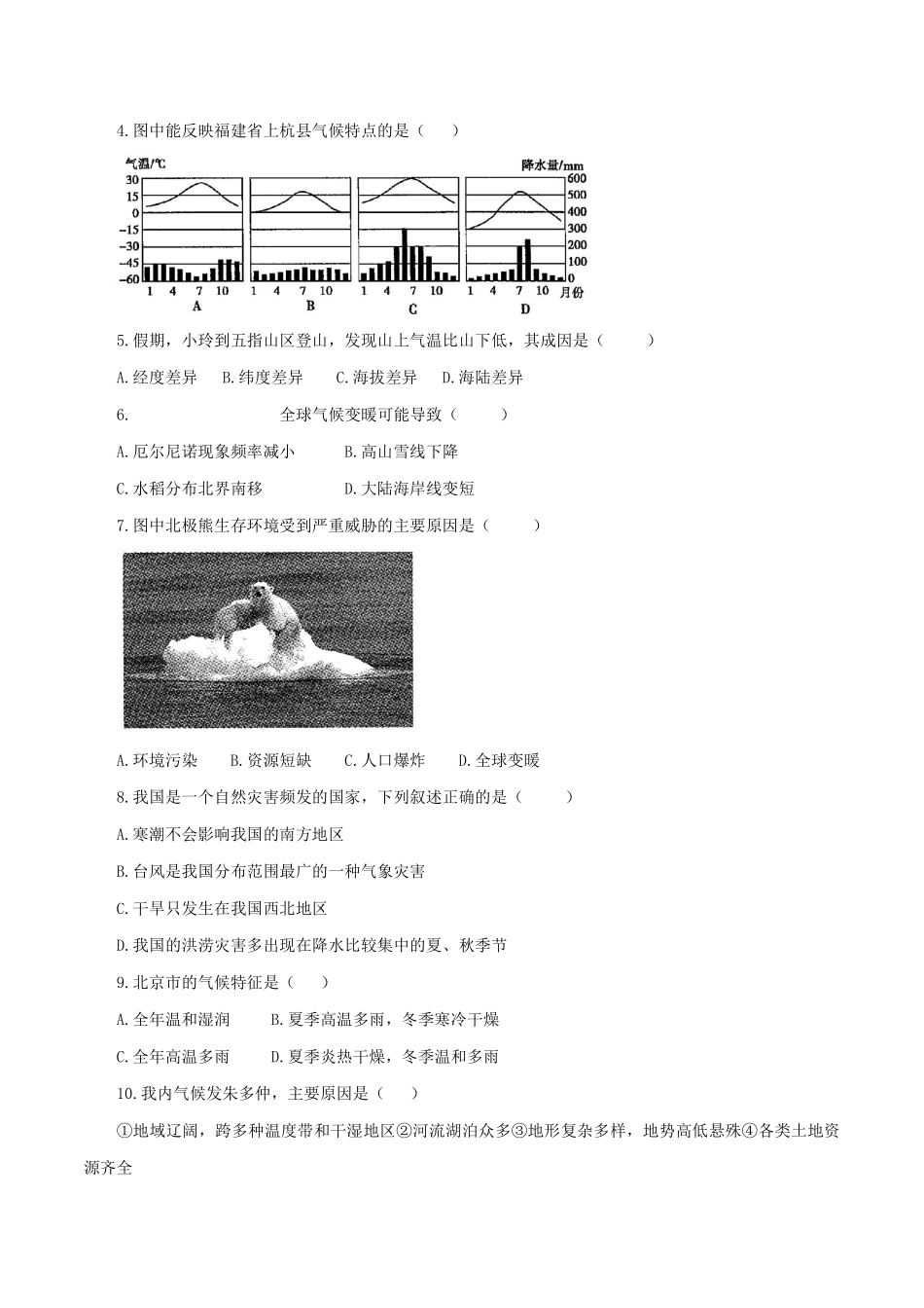 浙教版科学八年级上册 2.6-2.7 气候和影响气候的因素、我国的气候特征与主要的气象灾害 同步练习_八年级上册_八年级上册.pdf_第3页