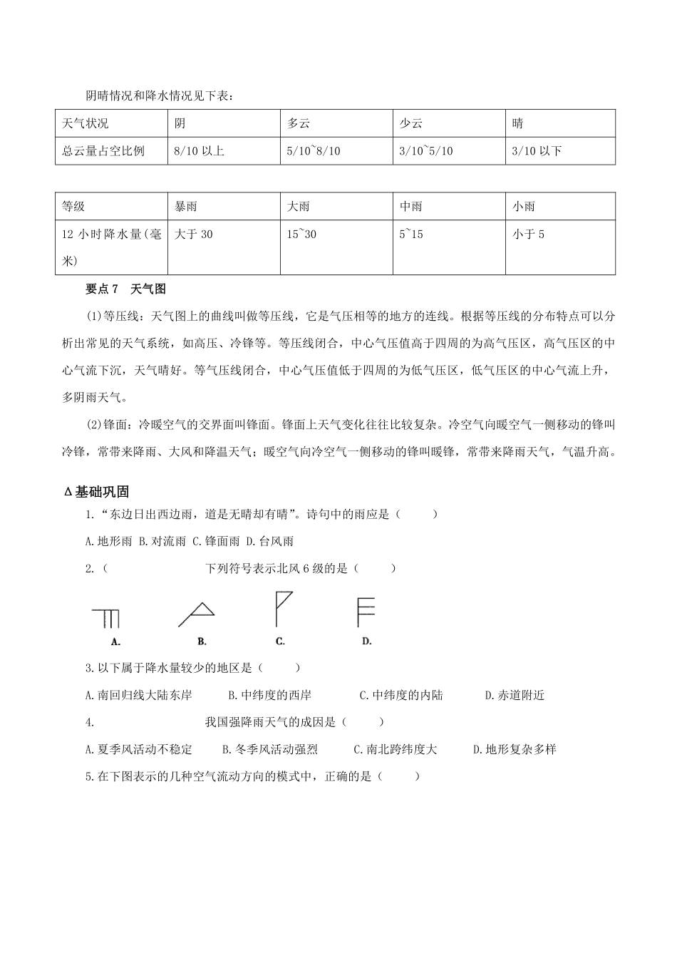 浙教版科学八年级上册 2.4-2.5 风和降水、天气预报 同步练习_八年级上册_八年级上册.pdf_第2页