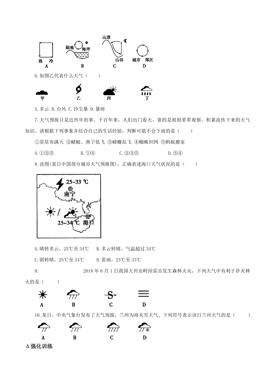 浙教版科学八年级上册 2.4-2.5 风和降水、天气预报 同步练习_八年级上册_八年级上册.pdf_第3页