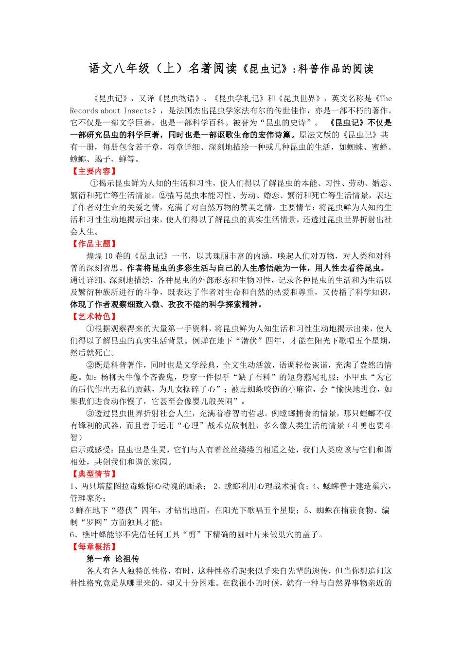 名著阅读《昆虫记》知识梳理_八年级上册_八年级上册.pdf_第1页