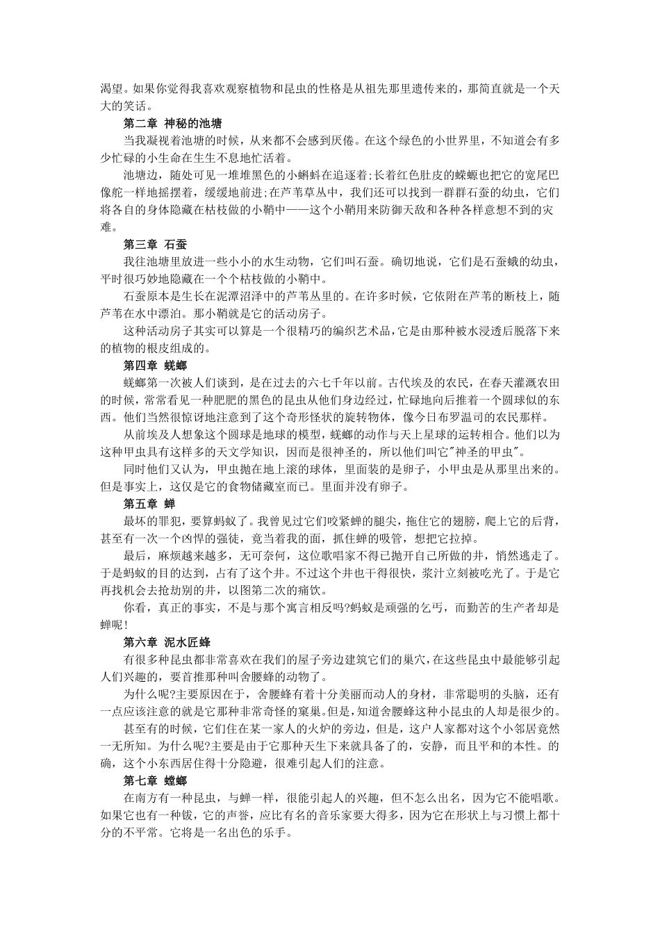 名著阅读《昆虫记》知识梳理_八年级上册_八年级上册.pdf_第2页