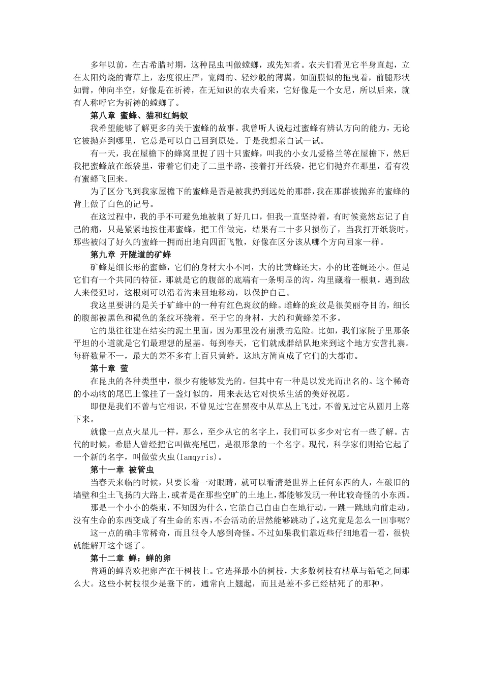 名著阅读《昆虫记》知识梳理_八年级上册_八年级上册.pdf_第3页