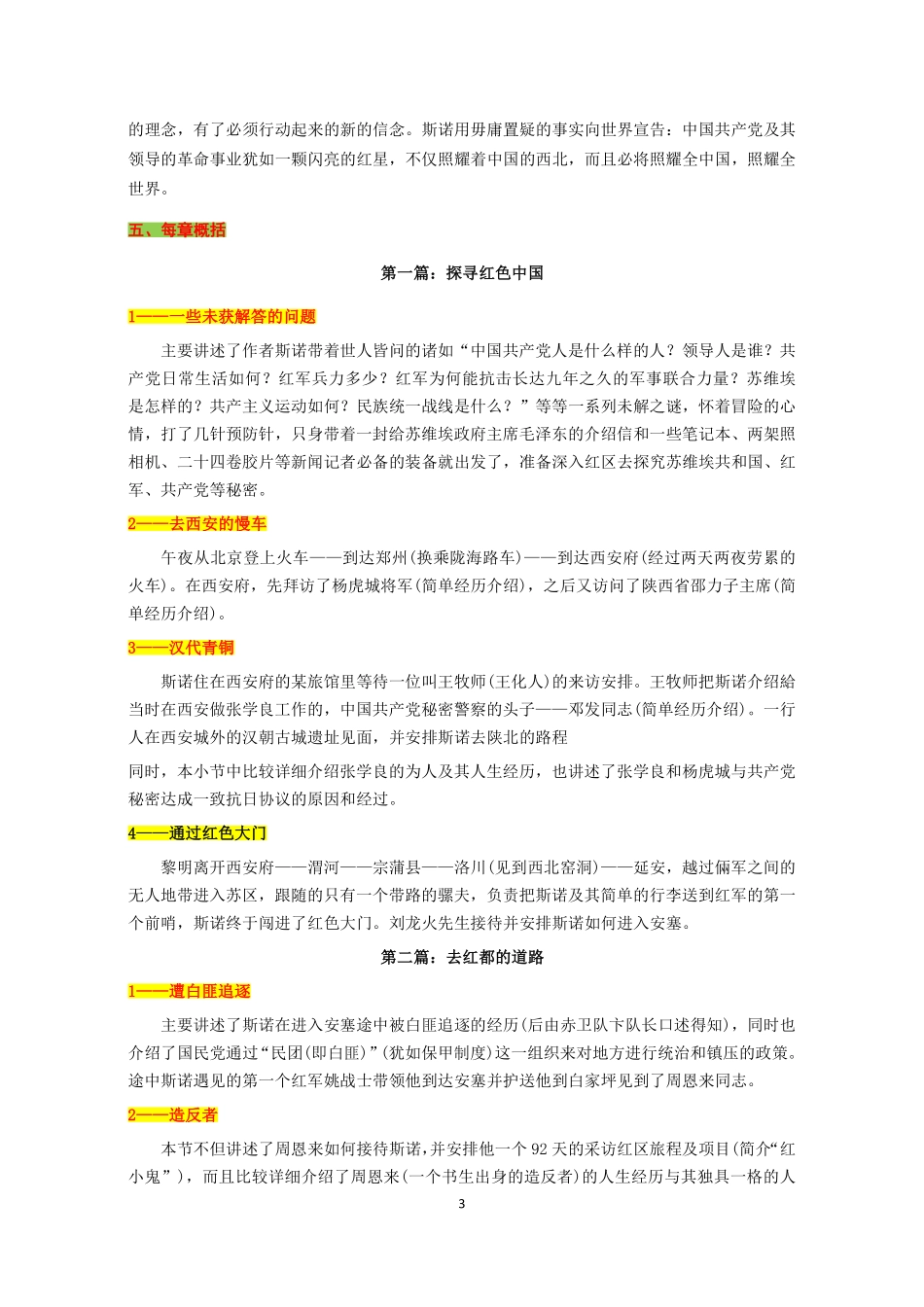 《红星照耀中国》知识点梳理_八年级上册_八年级上册.pdf_第3页