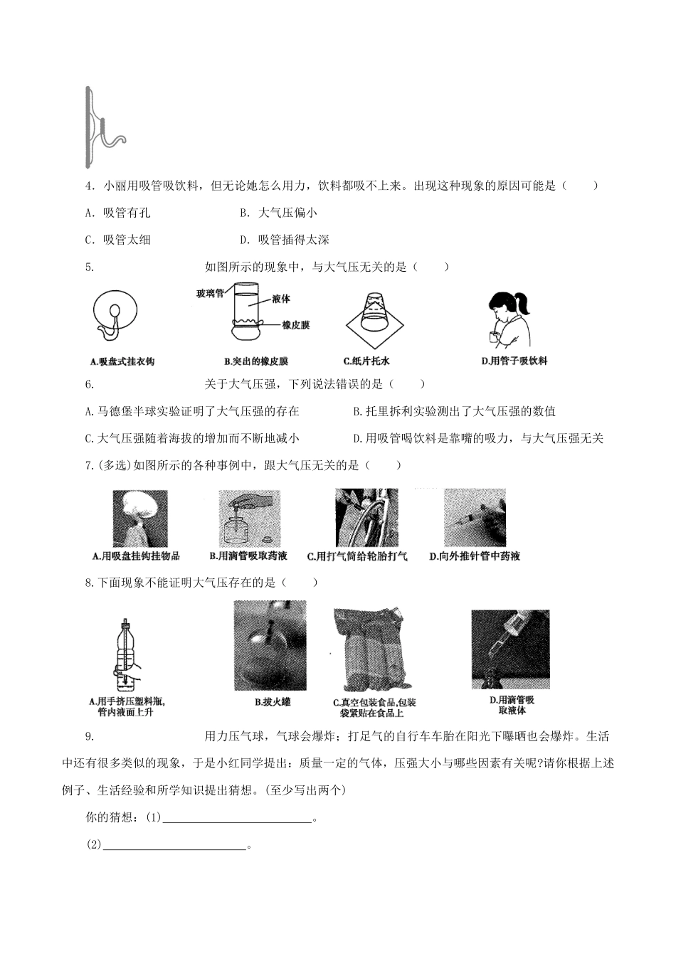 浙教版科学八年级上册 2.3.1 大气的压强 同步练习_八年级上册_八年级上册.pdf_第2页