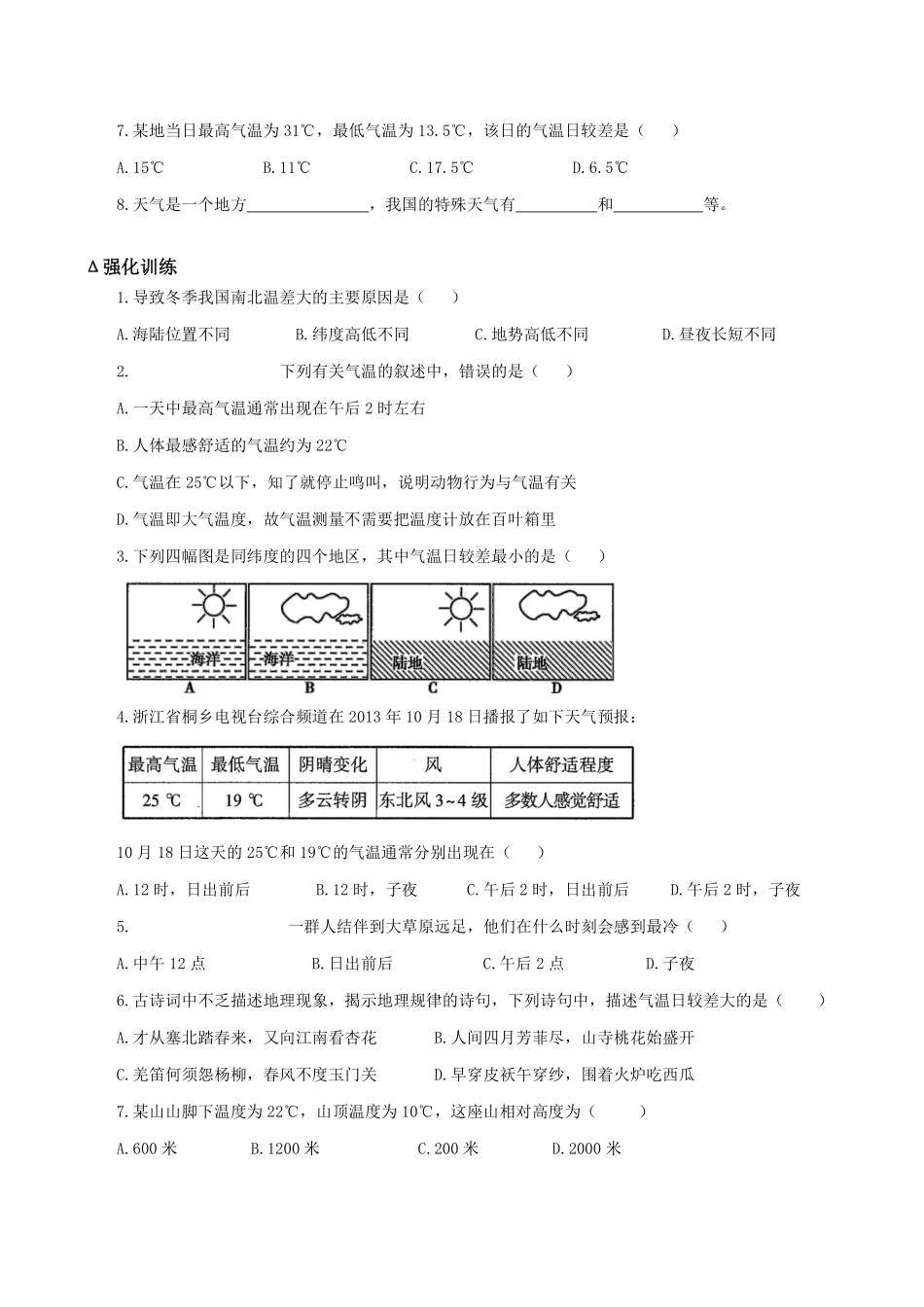 浙教版科学八年级上册 2.2 气温 同步练习_八年级上册_八年级上册.pdf_第2页