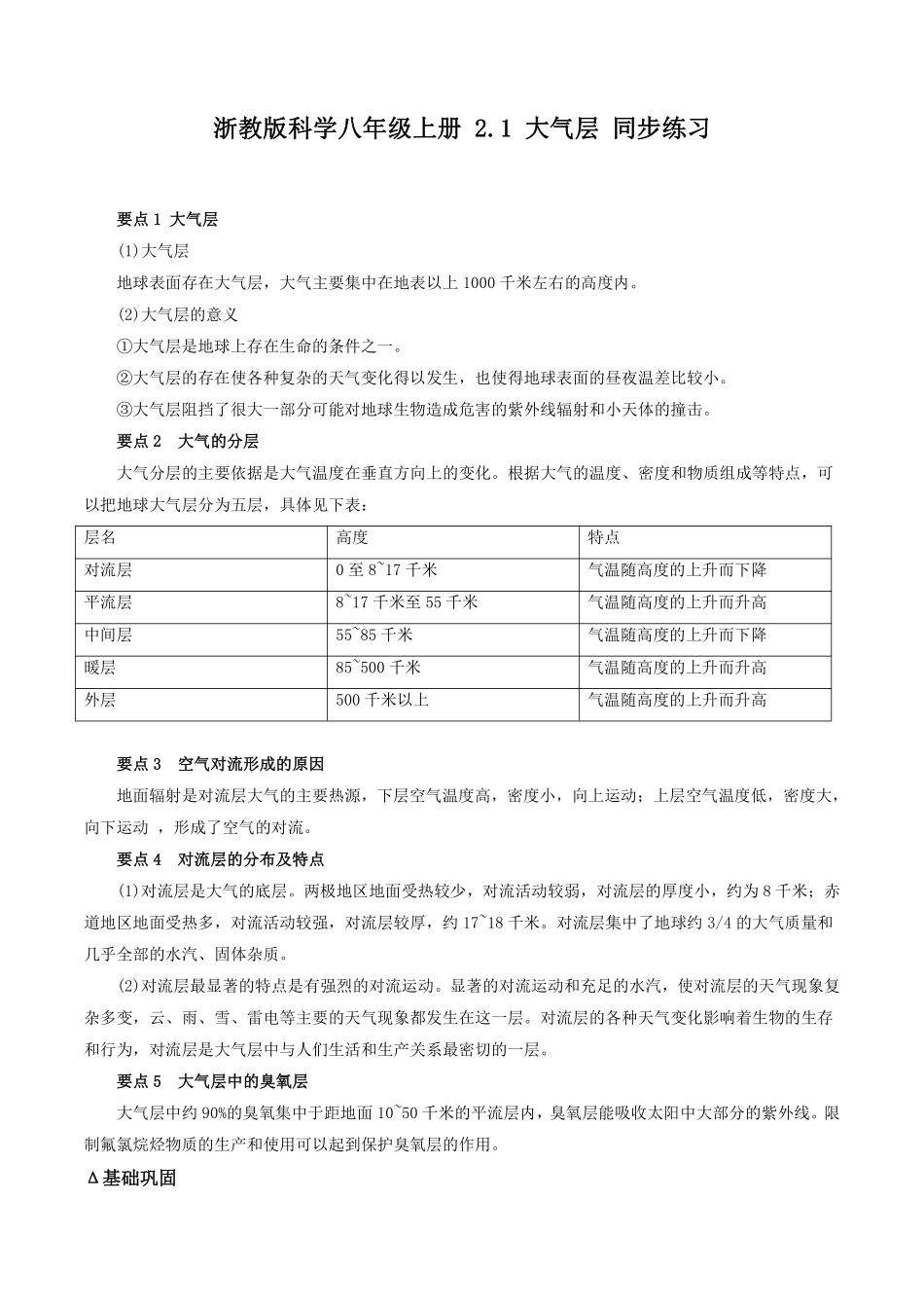 浙教版科学八年级上册 2.1 大气层 同步练习_八年级上册_八年级上册.pdf_第1页