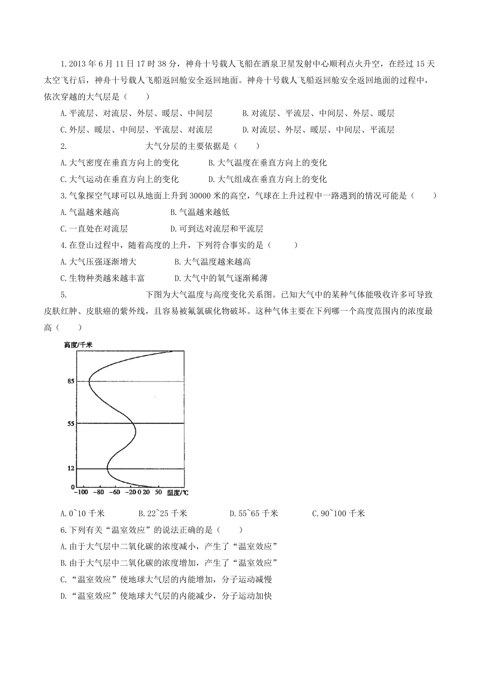 浙教版科学八年级上册 2.1 大气层 同步练习_八年级上册_八年级上册.pdf_第2页