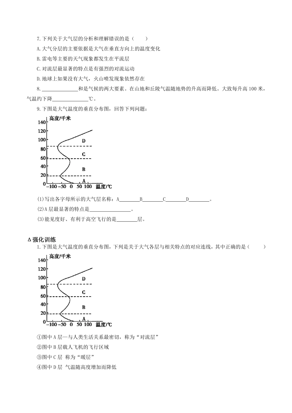 浙教版科学八年级上册 2.1 大气层 同步练习_八年级上册_八年级上册.pdf_第3页