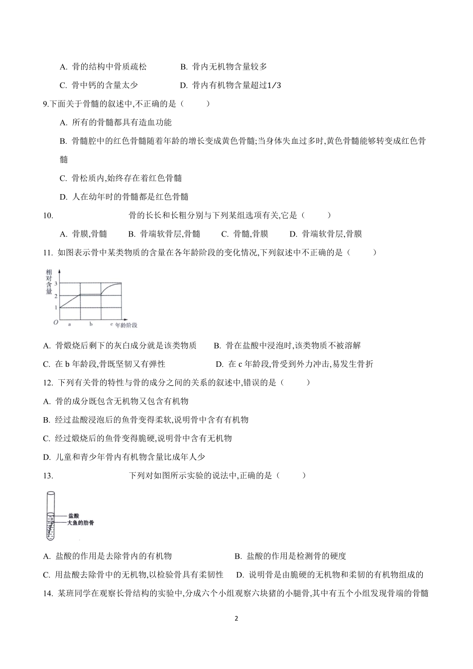 苏科版生物八年级上册 17.1 人体的运动（1） 同步练习_八年级上册_八年级上册.pdf_第2页