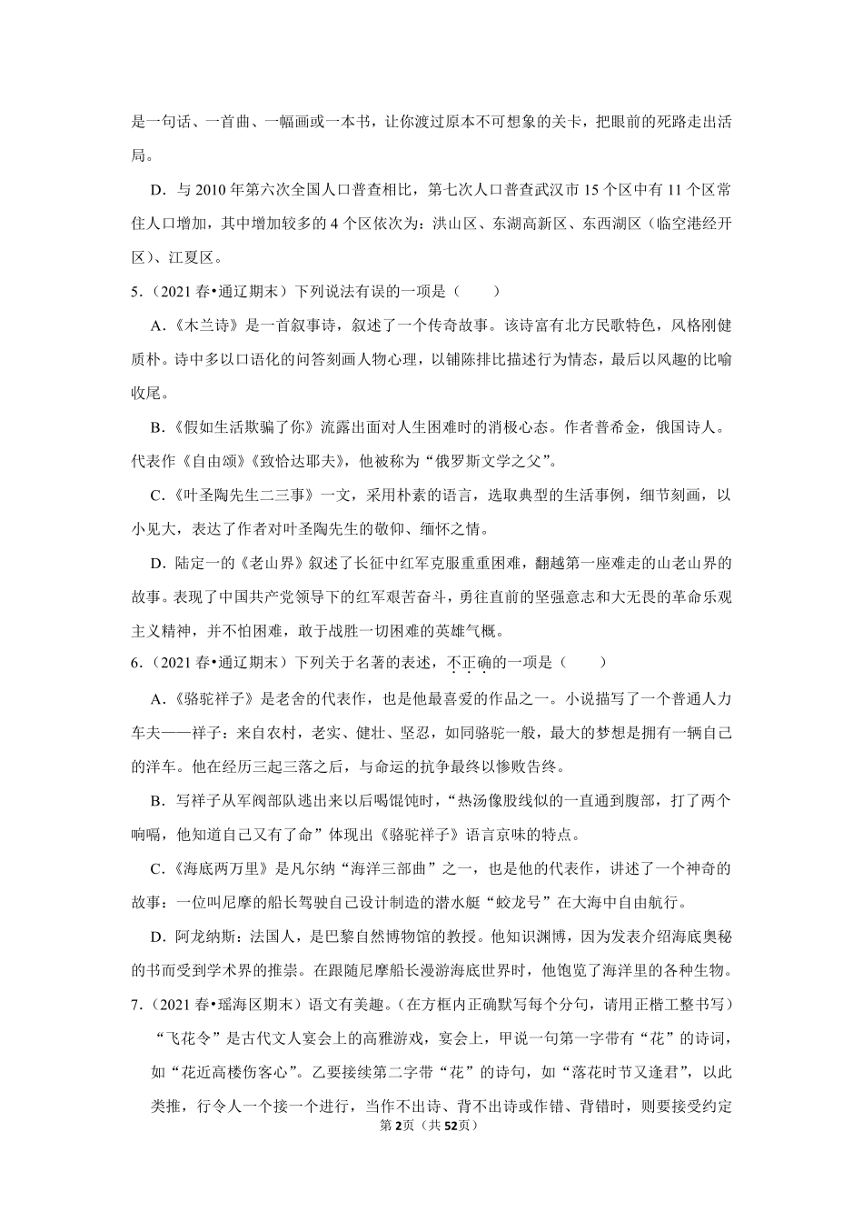 新初二语文人教部编版开学考试模拟卷2_八年级上册_八年级上册.pdf_第2页