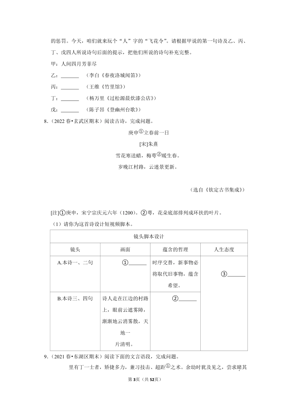 新初二语文人教部编版开学考试模拟卷2_八年级上册_八年级上册.pdf_第3页