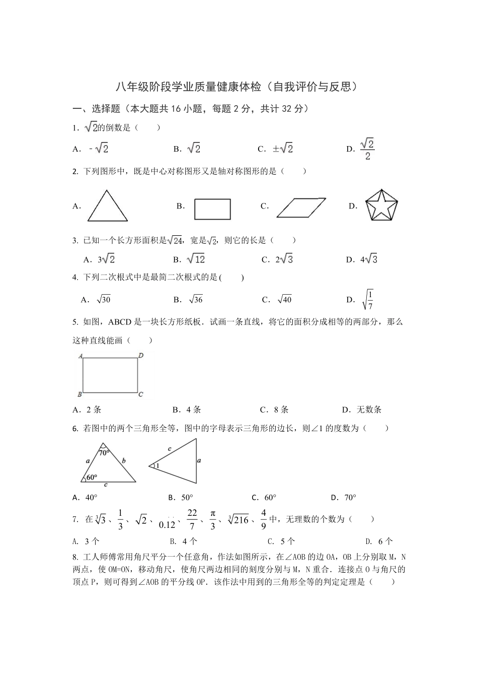 八年级上学期期中学业质量检测数学_八年级上册_八年级上册.pdf_第1页