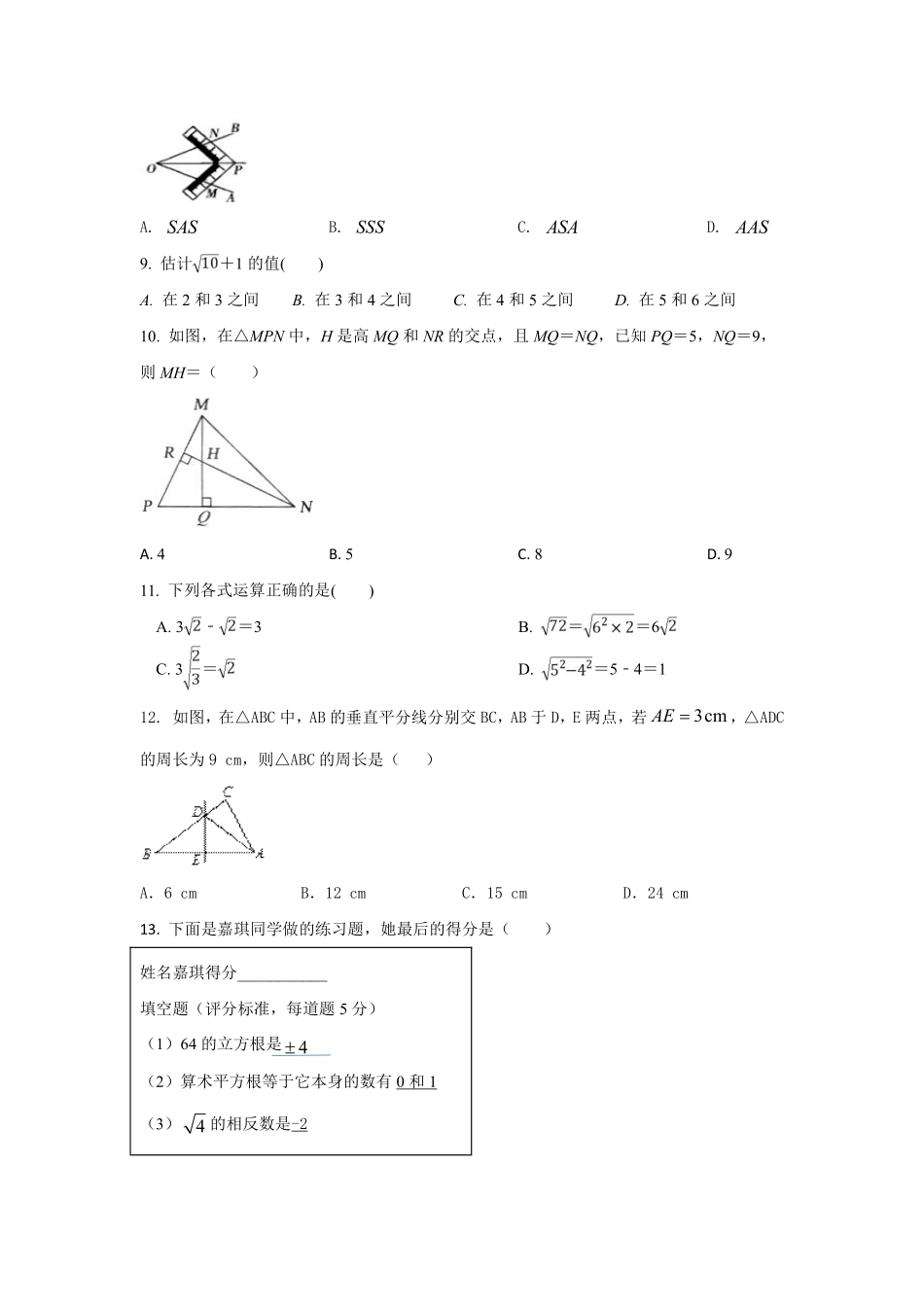 八年级上学期期中学业质量检测数学_八年级上册_八年级上册.pdf_第2页