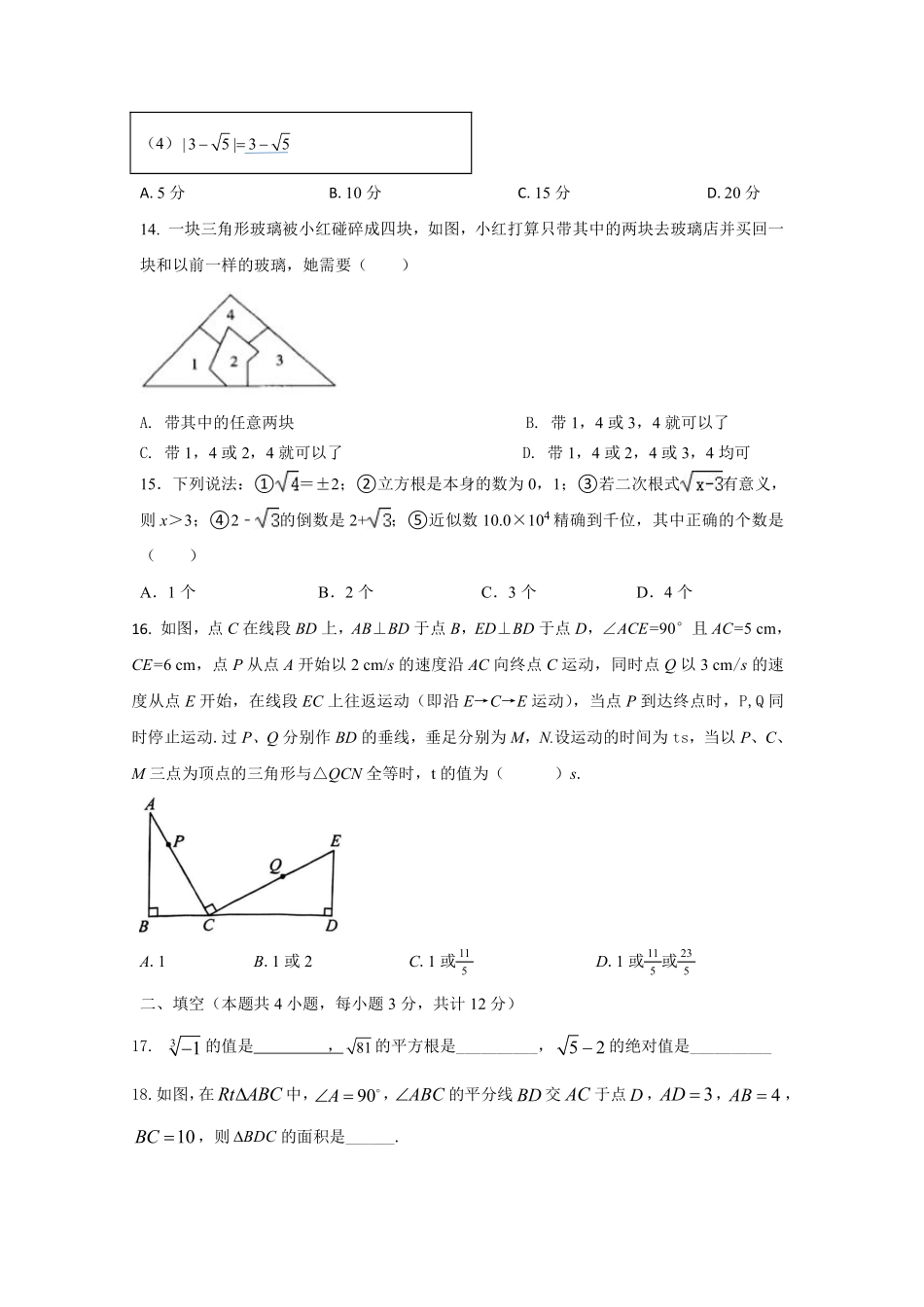 八年级上学期期中学业质量检测数学_八年级上册_八年级上册.pdf_第3页