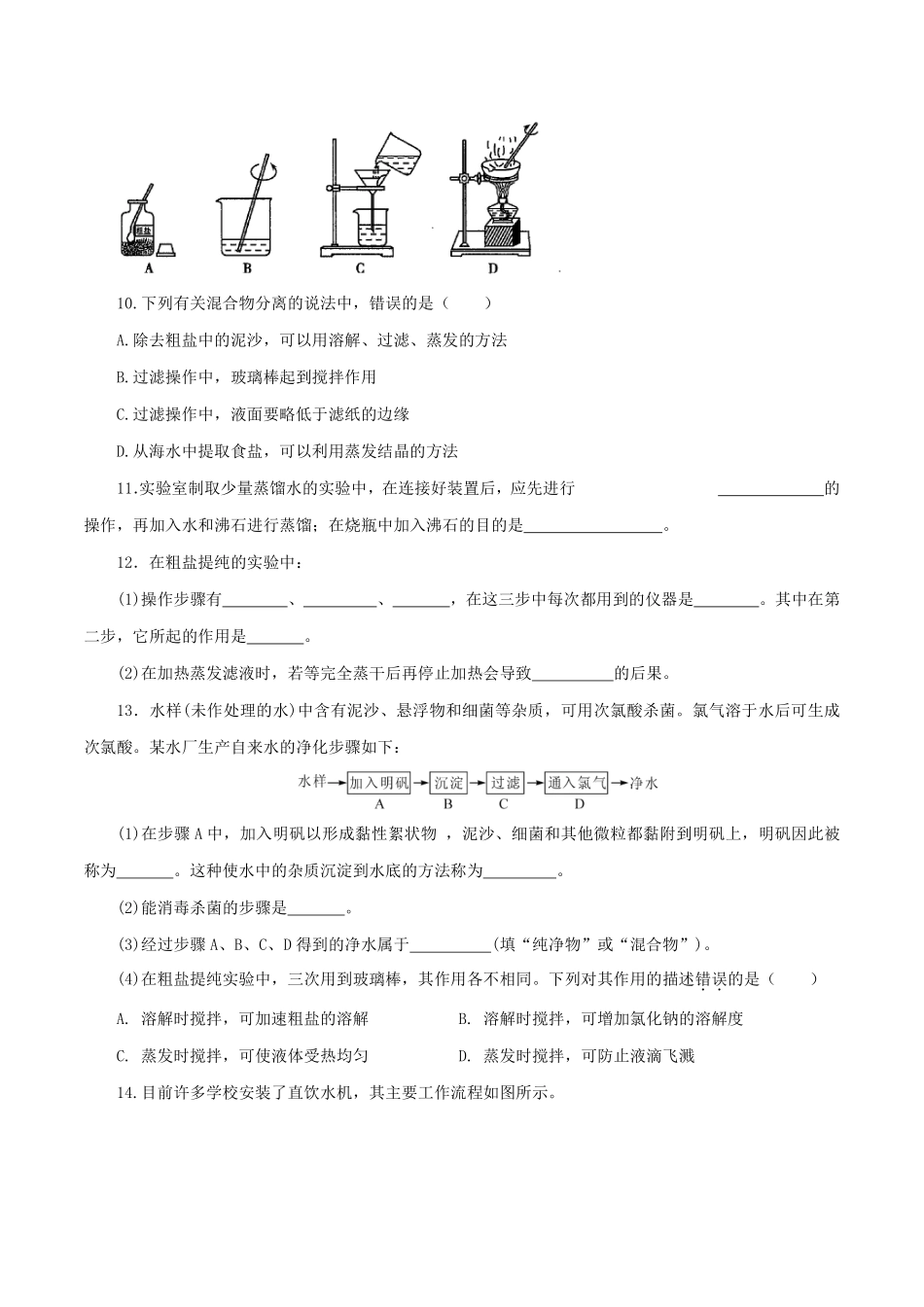 浙教版科学八年级上册 1.8 物质的溶解和分离 同步练习_八年级上册_八年级上册.pdf_第3页