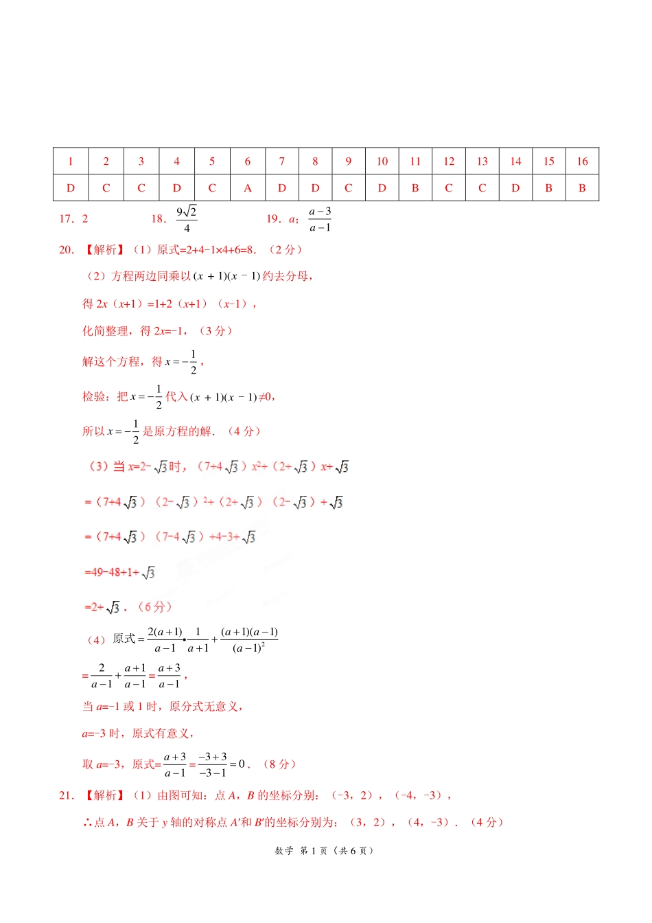 学易密卷：八年级数学上学期期末考试原创押题卷参考答案）_八年级上册_八年级上册.pdf_第1页