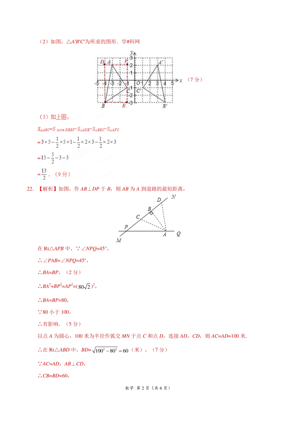 学易密卷：八年级数学上学期期末考试原创押题卷参考答案）_八年级上册_八年级上册.pdf_第2页